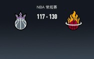 大乐透今日开奖-NBA战报：热火130-117国王，阿德巴约25+7+5