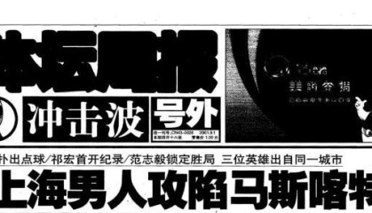 大乐透今日开奖-【国足前瞻】10年一轮回！中国足球再遇马斯喀特之恋