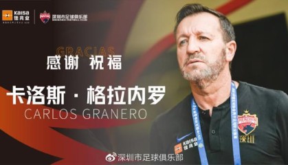 超级大乐透开奖结果-深足官宣卡洛斯下课张效瑞代理 未完成亚冠目标