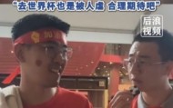 球迷给国足打7分：合理期待尽力就好了，去世界杯也是被人虐
