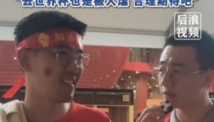 球迷给国足打7分：合理期待尽力就好了，去世界杯也是被人虐